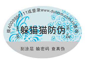 一般防偽標簽制作要經過哪些步驟？