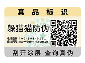 二維碼防偽標簽可以帶來什么優勢？