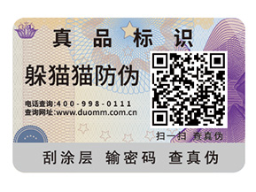 品牌定制防偽標簽能夠給企業帶來什么好處？