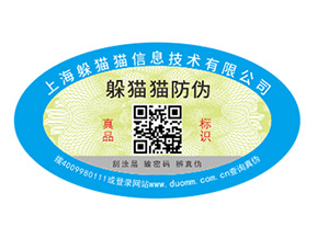 防偽標簽的運用能夠給品牌帶來什么好處？