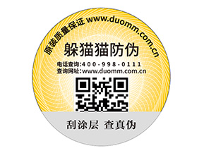 二維碼防偽標簽具有什么特點？