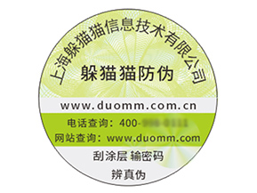 不干膠防偽標簽能夠帶來什么優勢作用？