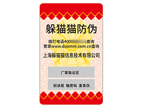 定制防偽標簽能夠帶來什么價值作用？