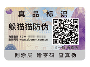 品牌定制二維碼防偽標簽具有什么優勢？