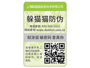 品牌定制不干膠防偽標簽帶來哪些價值好處？