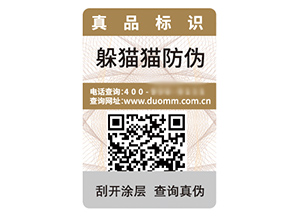 二維碼防偽標簽的運用能夠帶來哪些優勢？