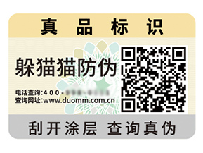 采用數碼防偽標簽能帶來什么優勢價值？