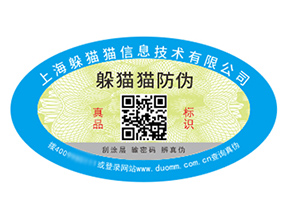 品牌定制防偽標簽能夠帶來哪些價值好處？