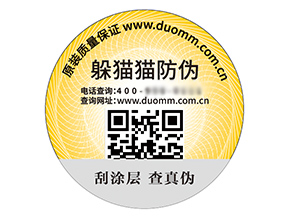 防偽標簽能夠帶來什么優勢好處？