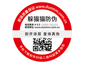產(chǎn)品二維碼防偽標(biāo)簽?zāi)軒硎裁醋饔煤锰帲?></a>
<div id=